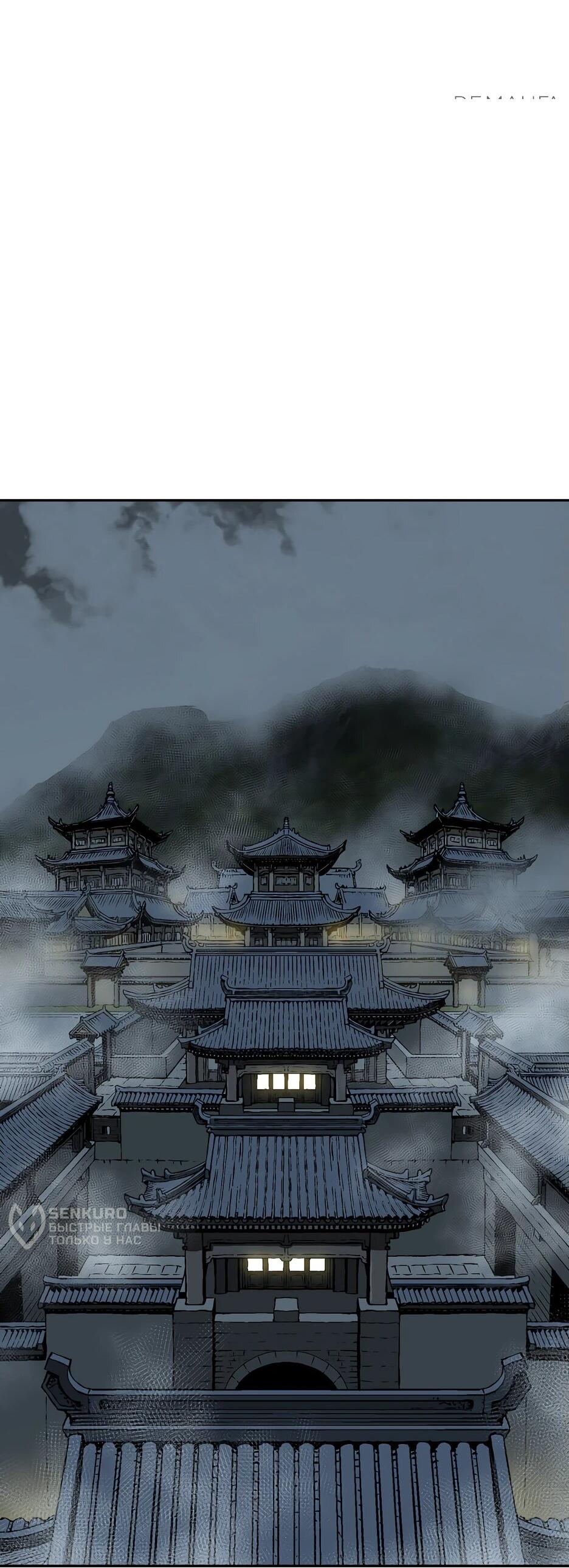 Манга Лунный меч - Глава 115 Страница 80