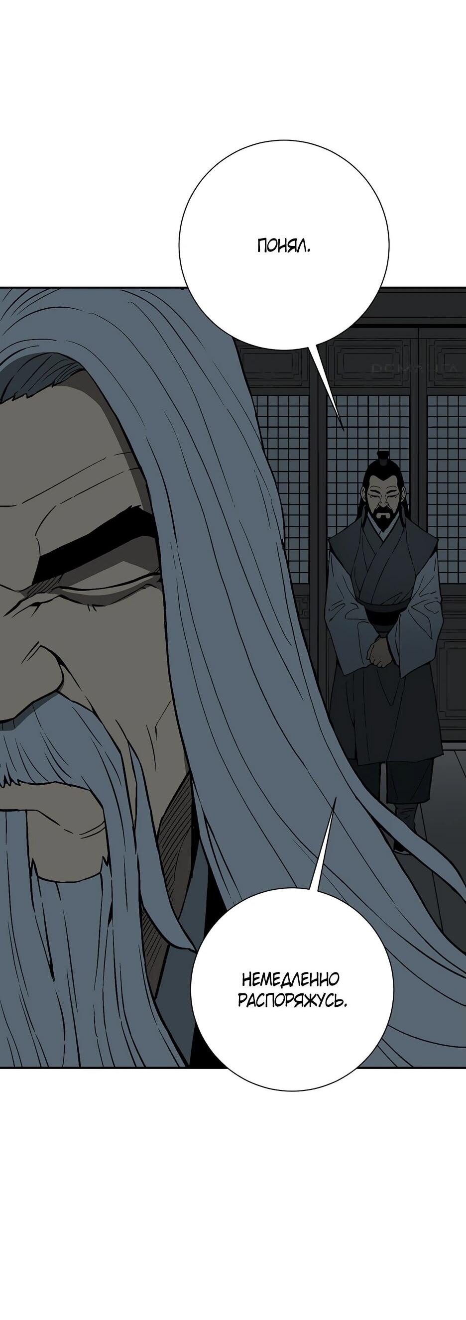 Манга Лунный меч - Глава 115 Страница 91