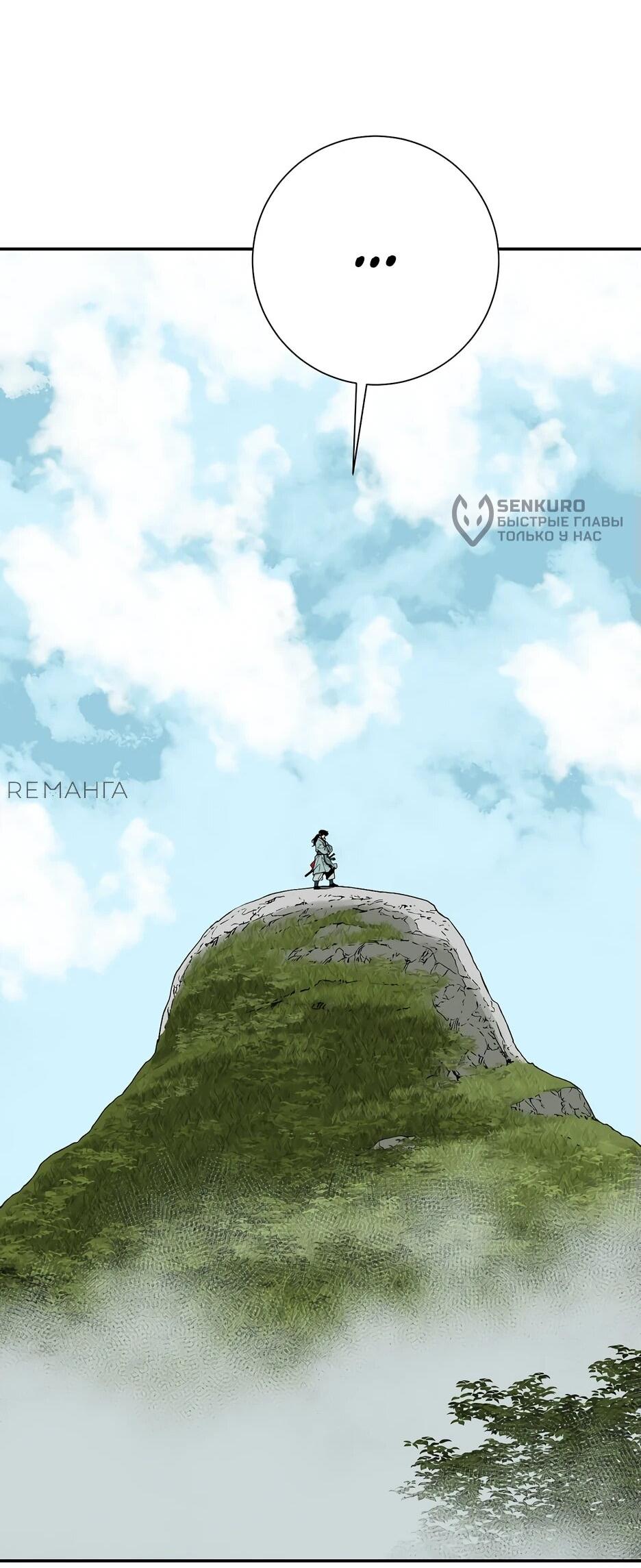 Манга Лунный меч - Глава 115 Страница 34