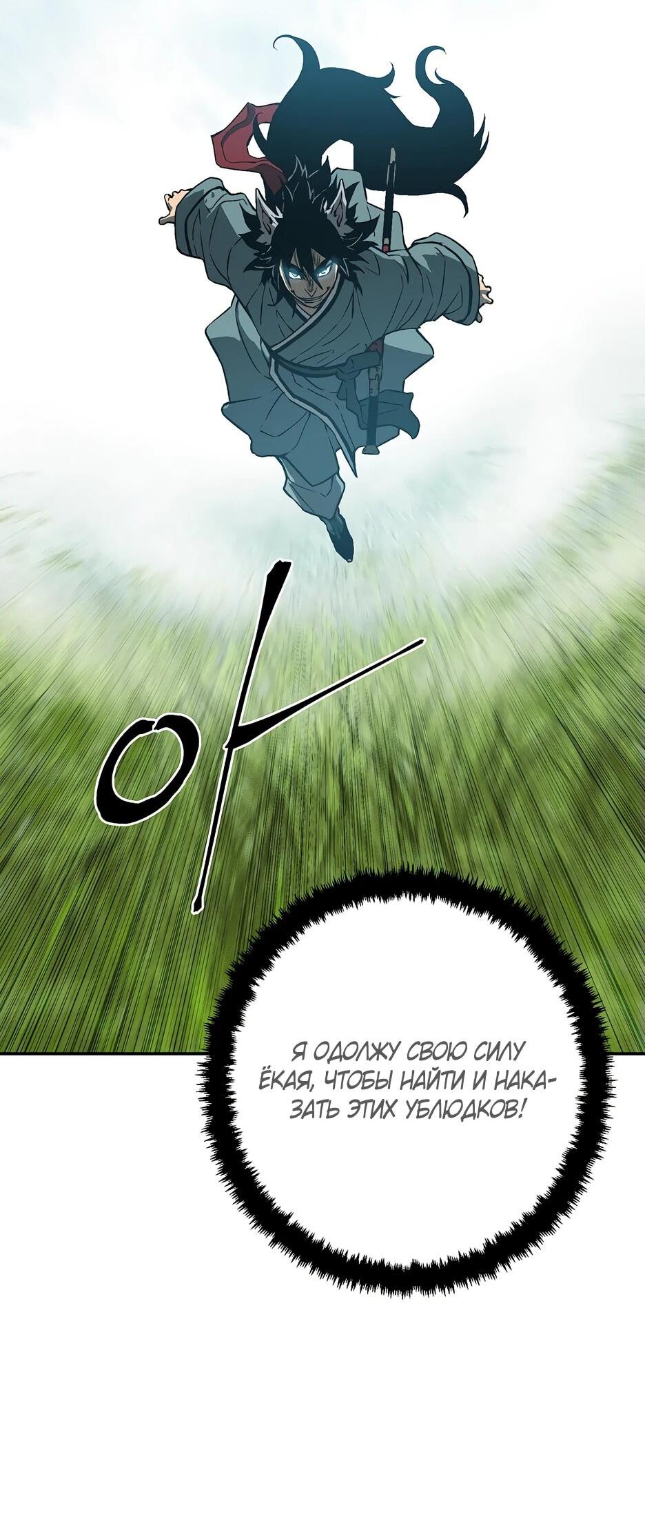 Манга Лунный меч - Глава 115 Страница 75