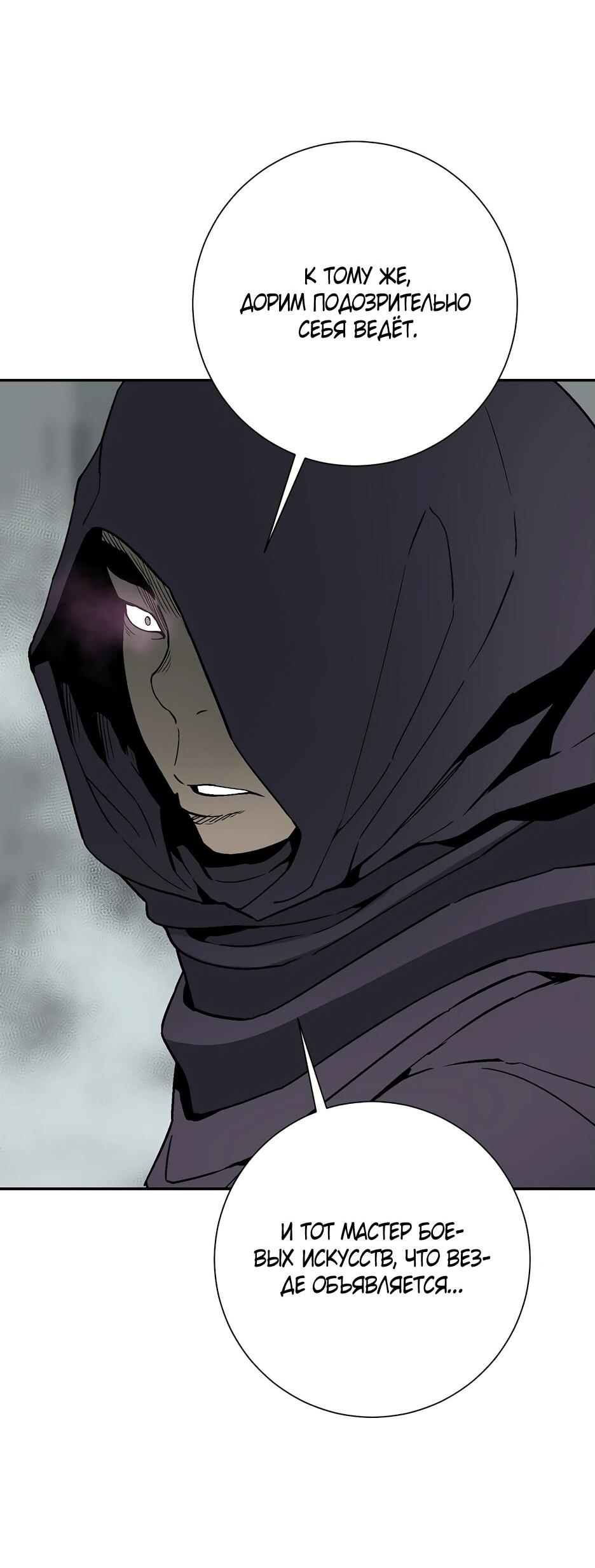 Манга Лунный меч - Глава 115 Страница 12