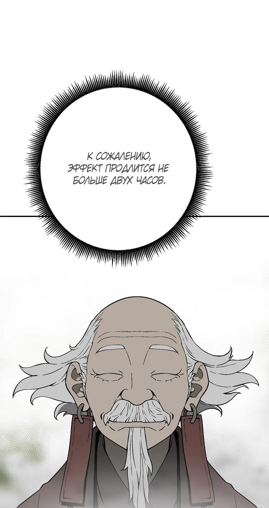 Манга Лунный меч - Глава 115 Страница 23