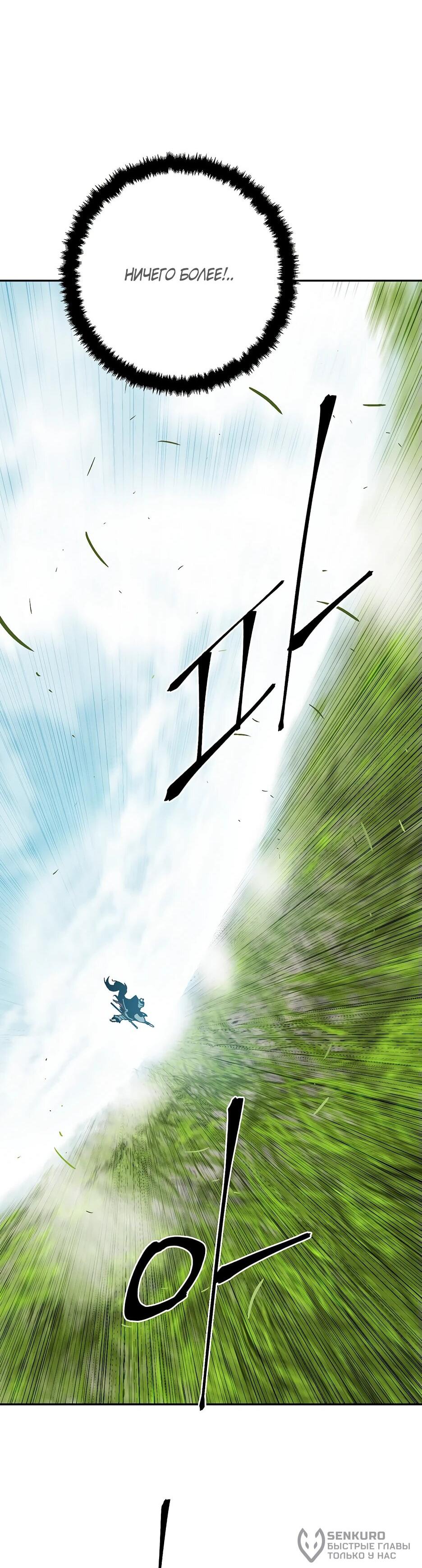 Манга Лунный меч - Глава 115 Страница 76