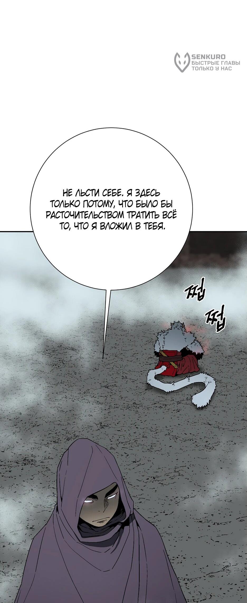 Манга Лунный меч - Глава 115 Страница 4