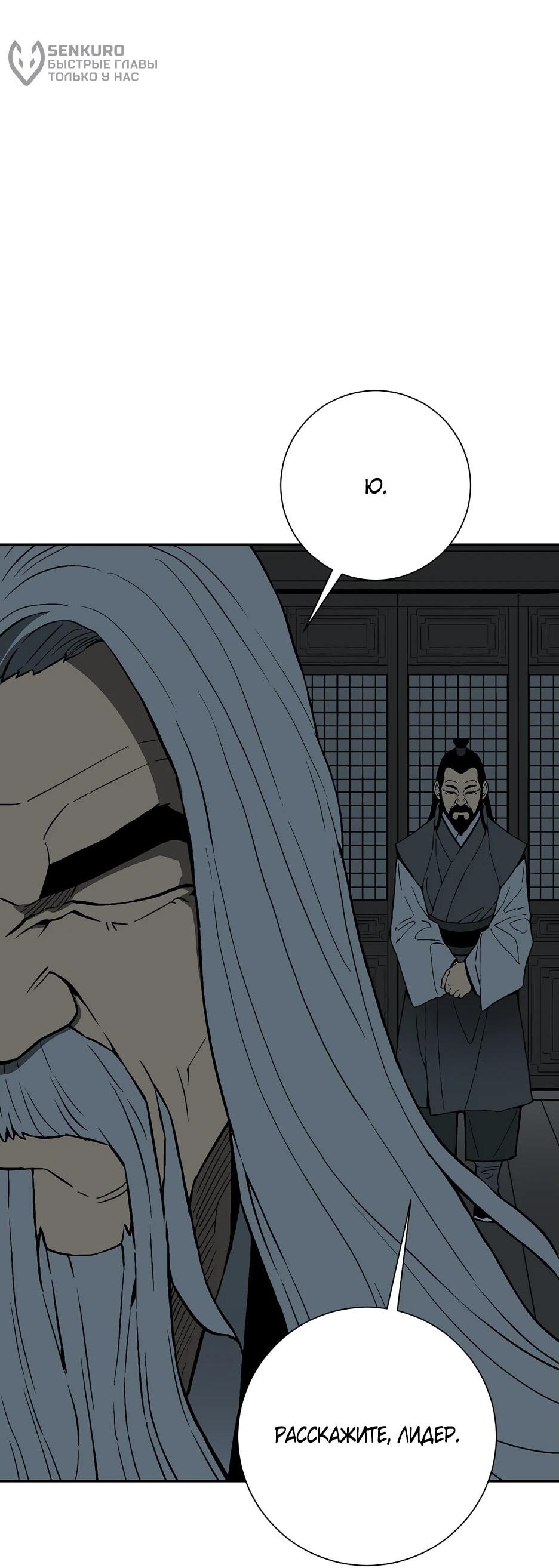 Манга Лунный меч - Глава 115 Страница 85