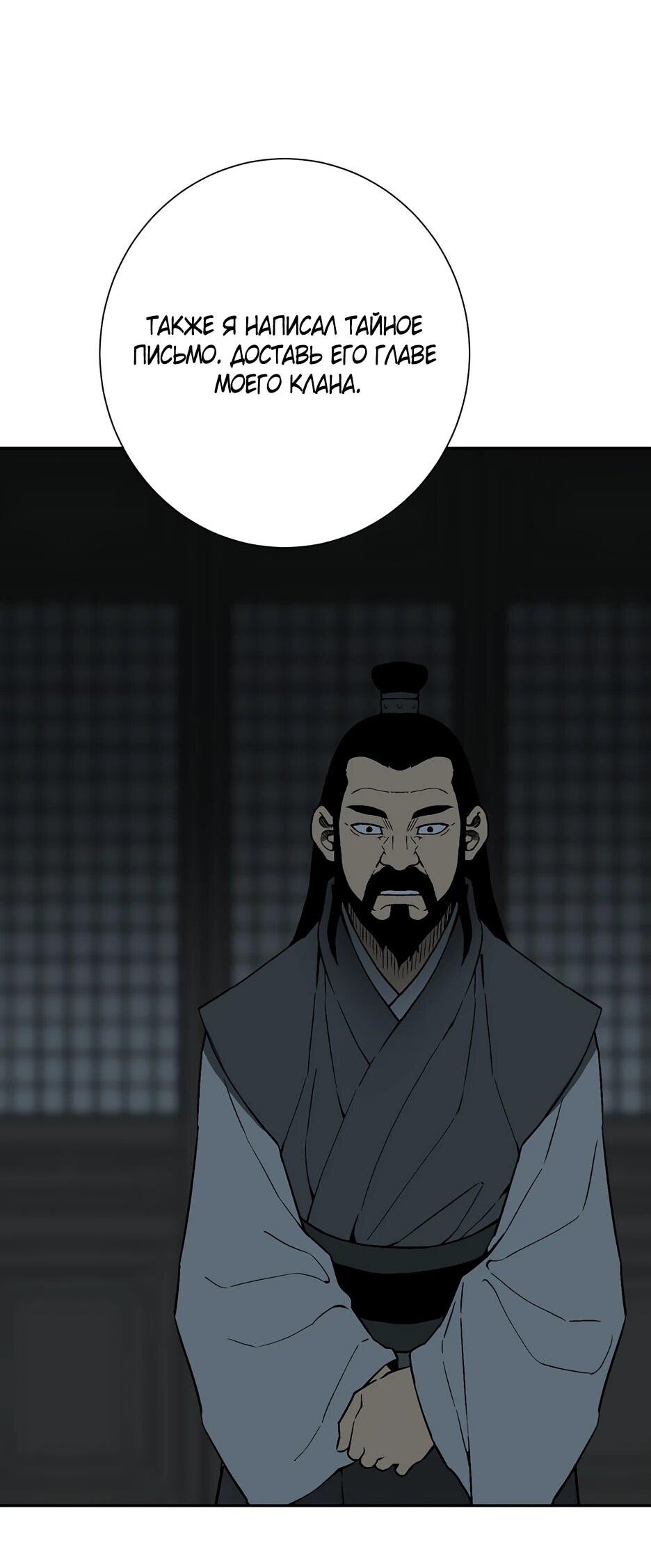 Манга Лунный меч - Глава 115 Страница 88