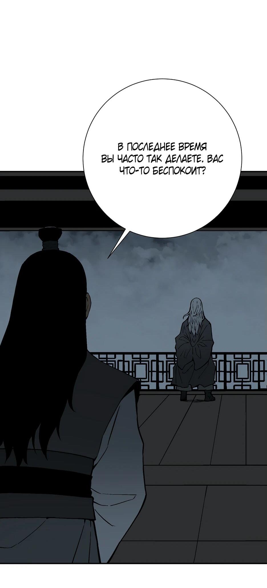 Манга Лунный меч - Глава 115 Страница 84