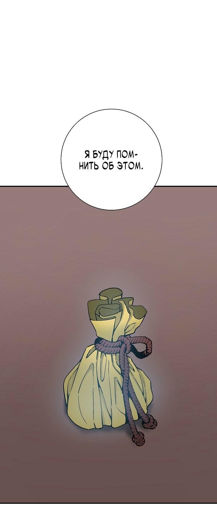 Манга Лунный меч - Глава 114 Страница 38