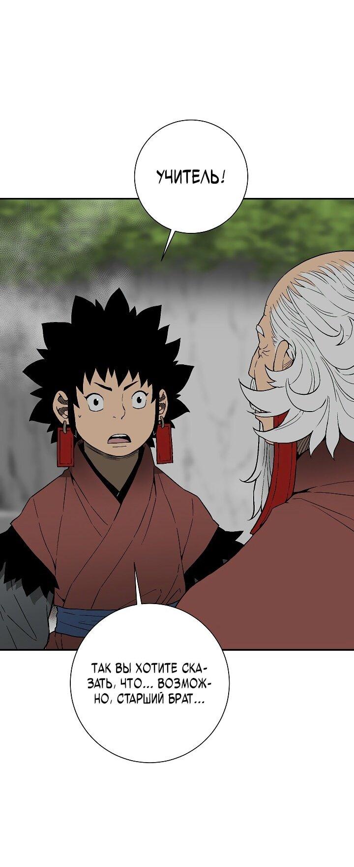 Манга Лунный меч - Глава 114 Страница 17