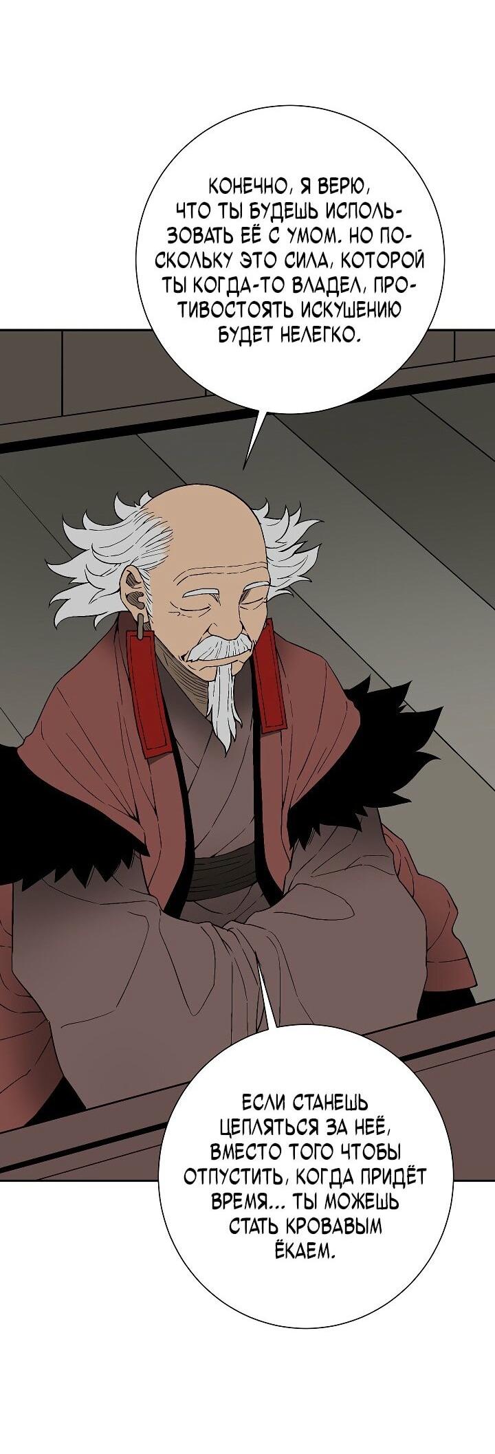 Манга Лунный меч - Глава 114 Страница 36