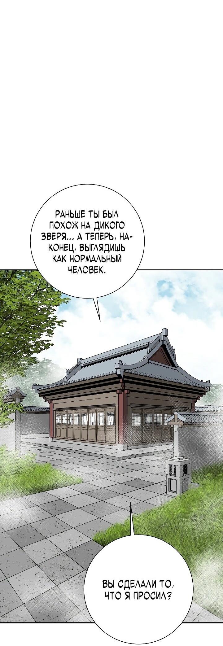 Манга Лунный меч - Глава 114 Страница 30