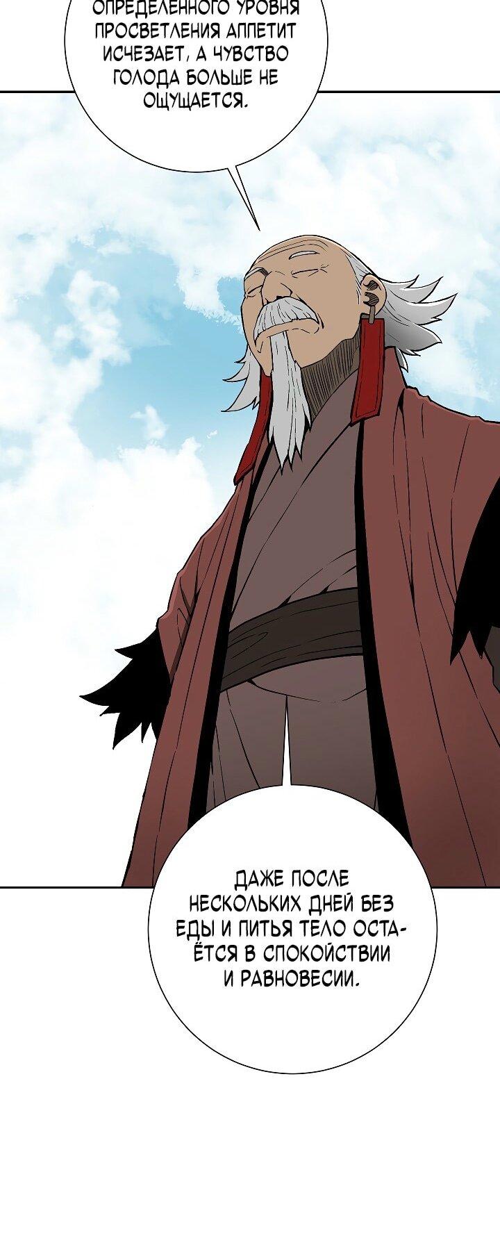 Манга Лунный меч - Глава 114 Страница 16