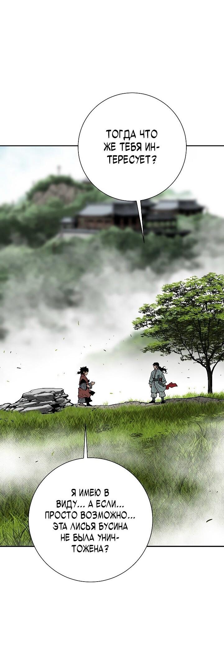 Манга Лунный меч - Глава 114 Страница 49