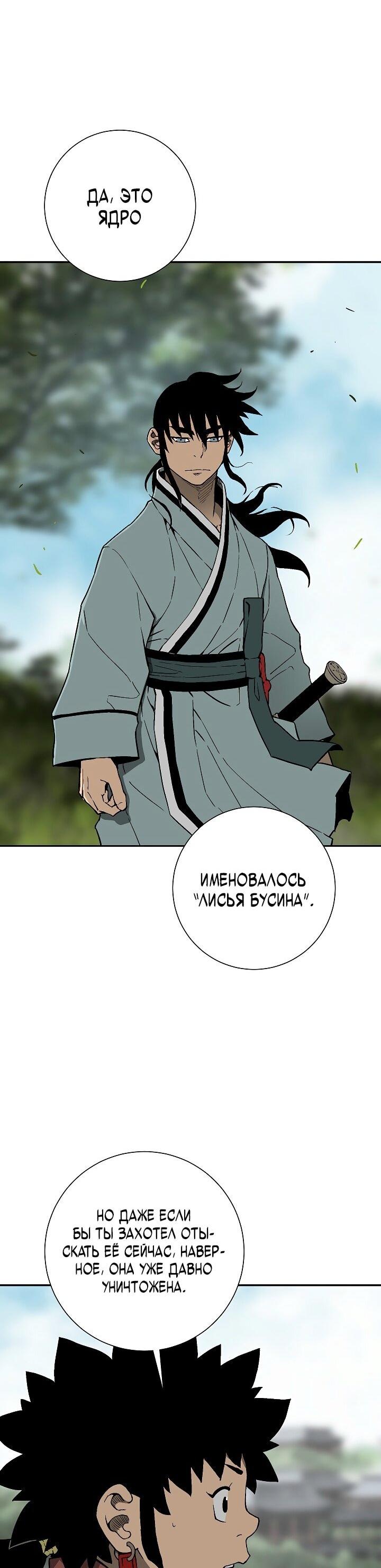 Манга Лунный меч - Глава 114 Страница 46