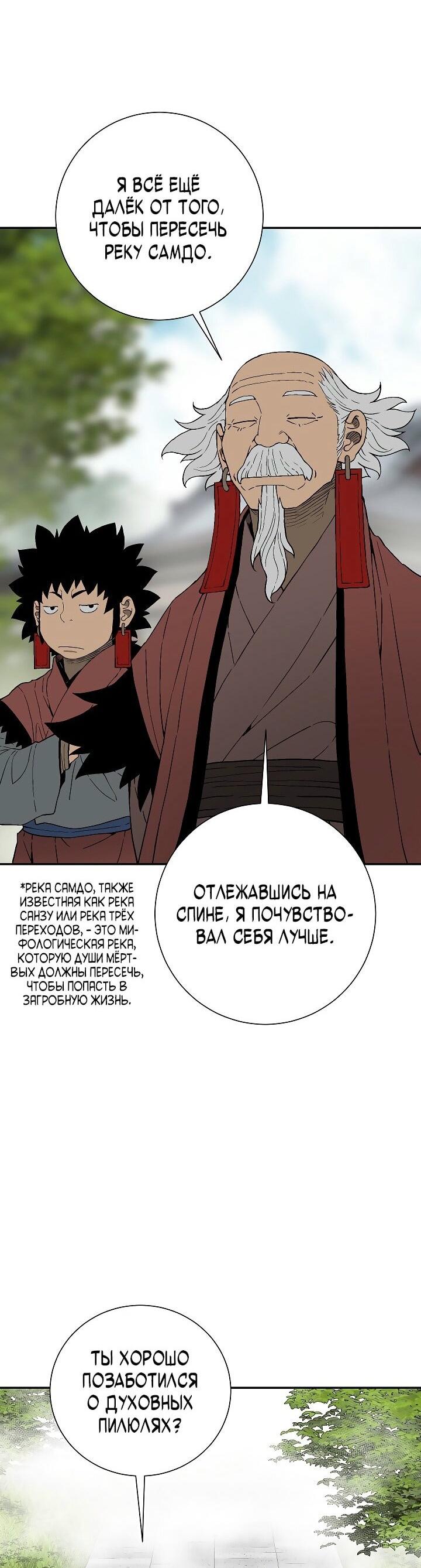 Манга Лунный меч - Глава 114 Страница 5