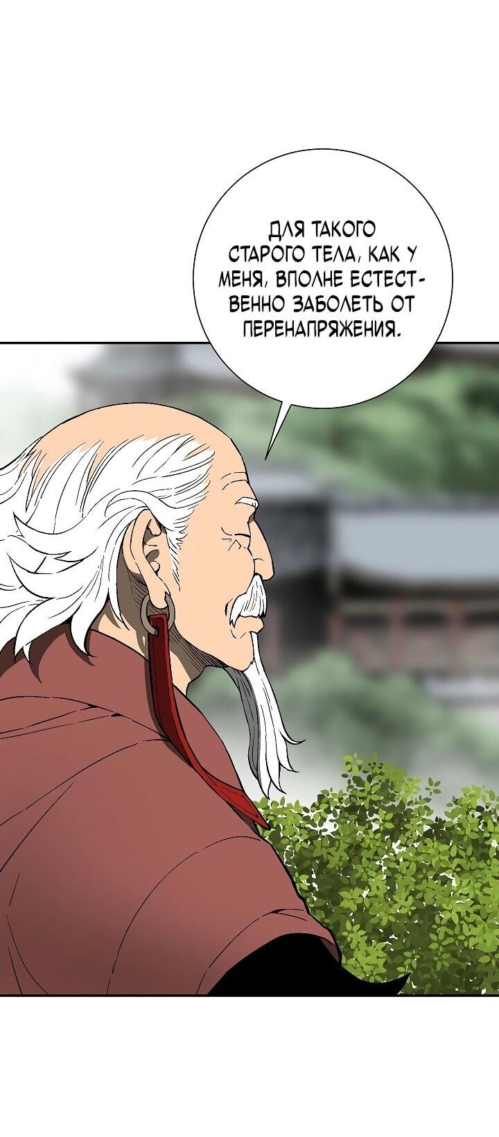 Манга Лунный меч - Глава 114 Страница 3