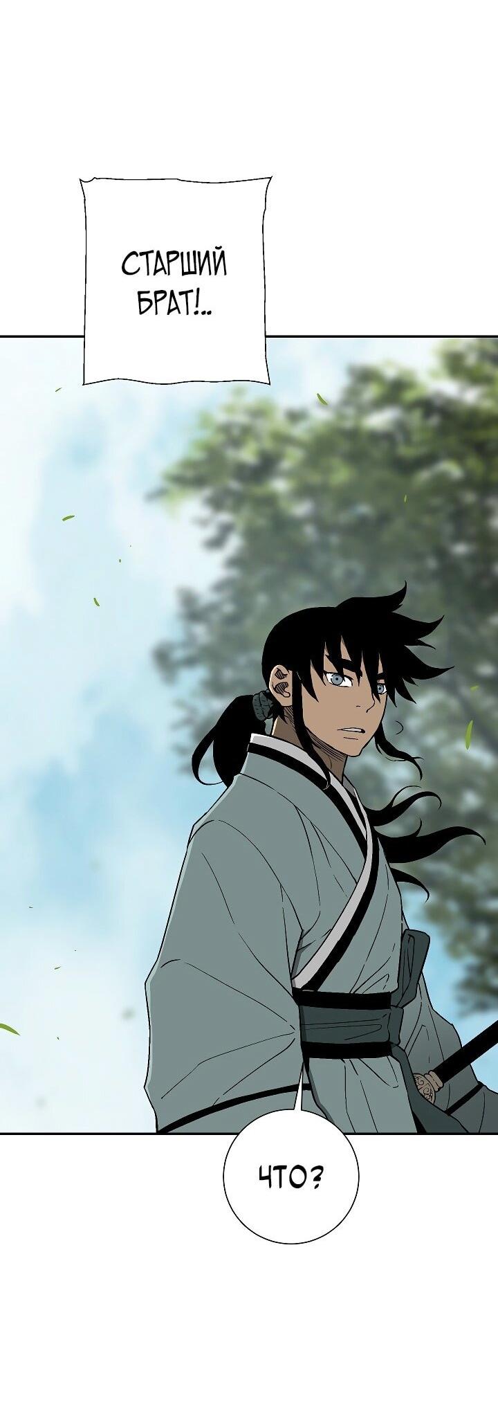 Манга Лунный меч - Глава 114 Страница 40