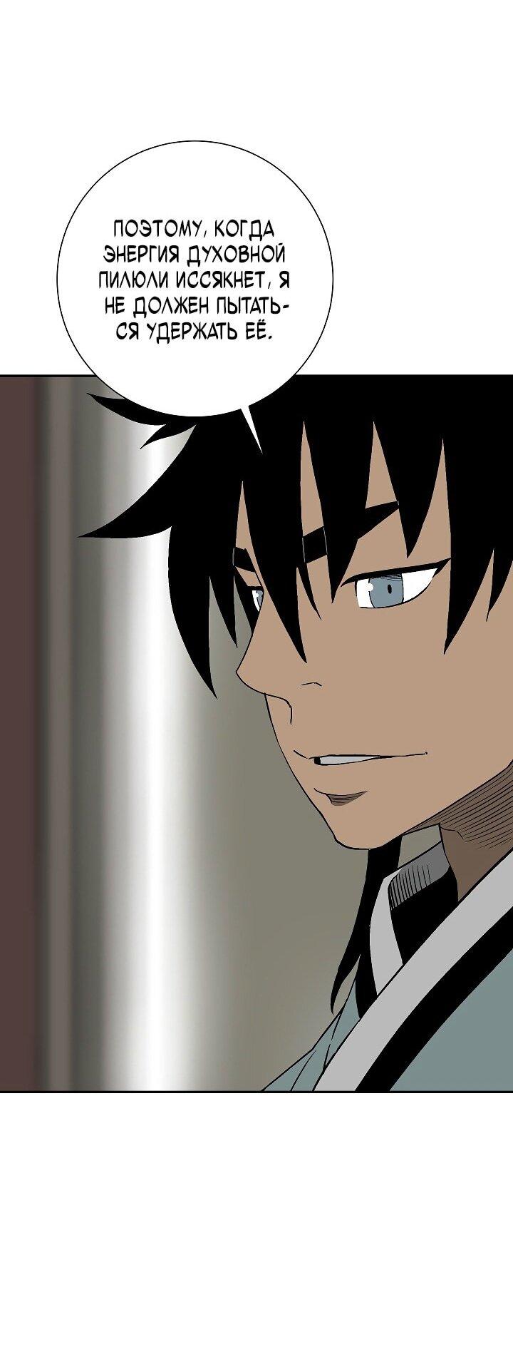 Манга Лунный меч - Глава 114 Страница 37