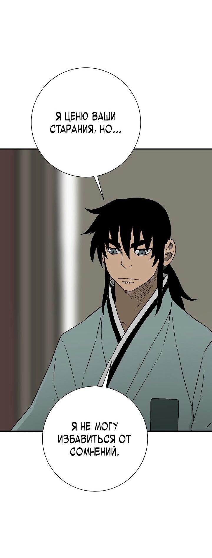 Манга Лунный меч - Глава 114 Страница 33