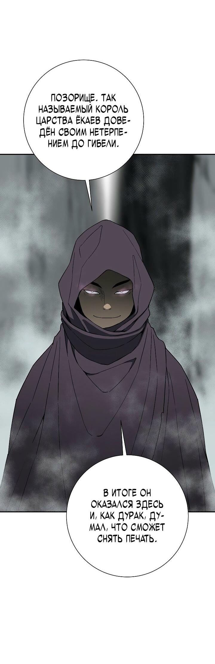 Манга Лунный меч - Глава 114 Страница 73