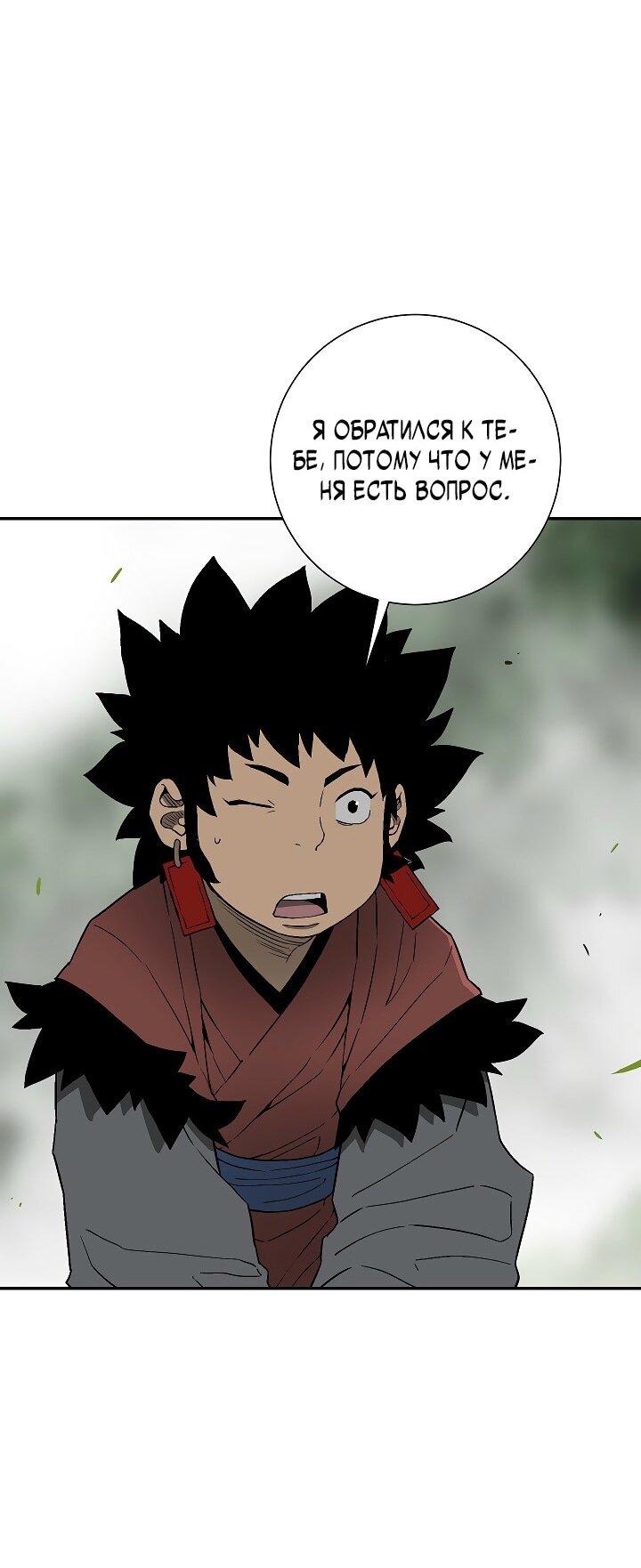 Манга Лунный меч - Глава 114 Страница 42