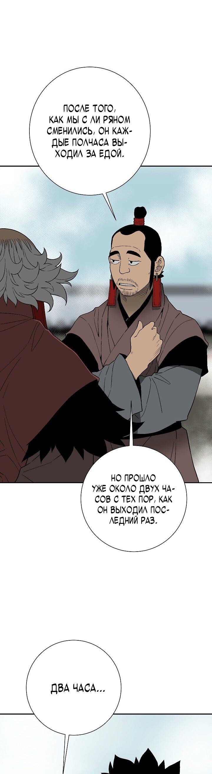 Манга Лунный меч - Глава 114 Страница 10