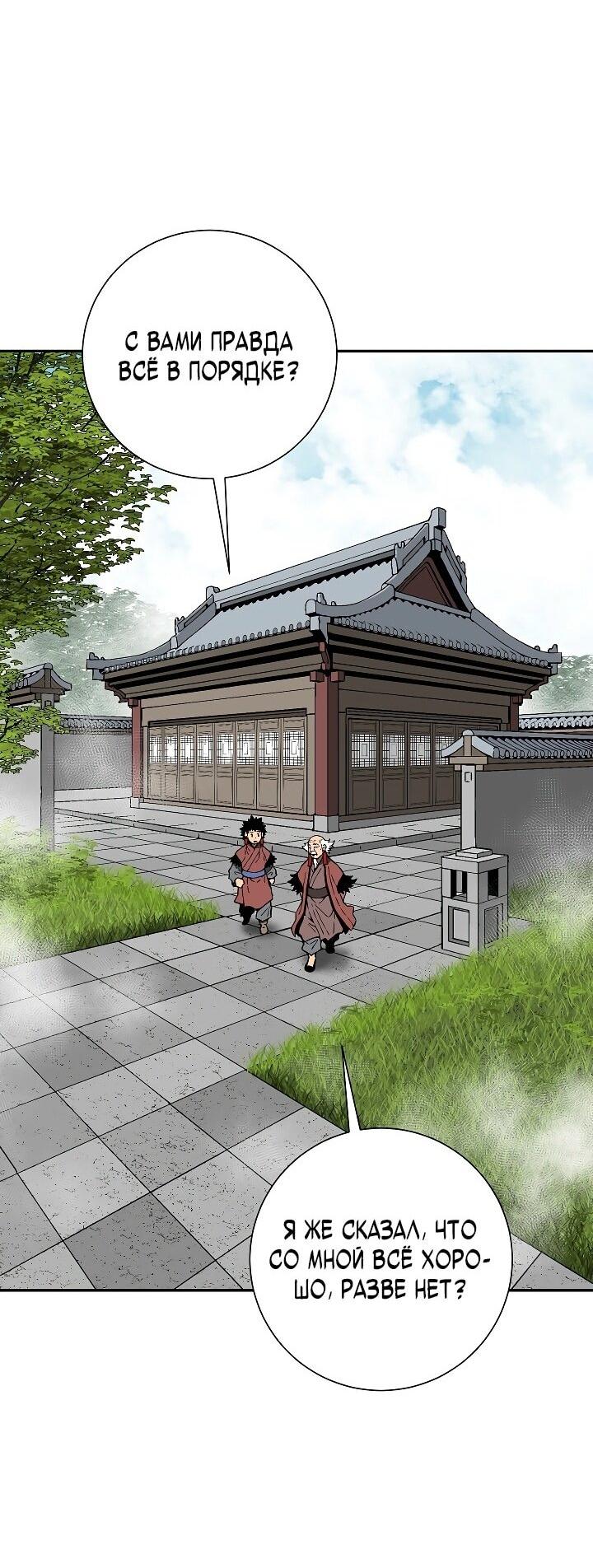 Манга Лунный меч - Глава 114 Страница 2