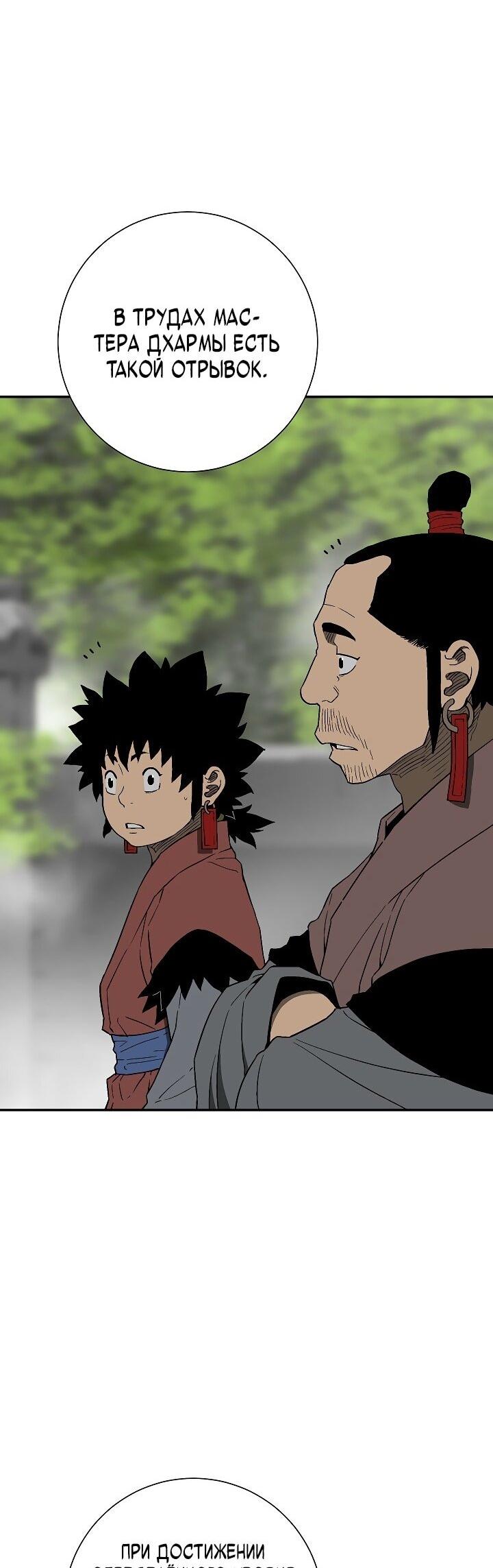 Манга Лунный меч - Глава 114 Страница 15