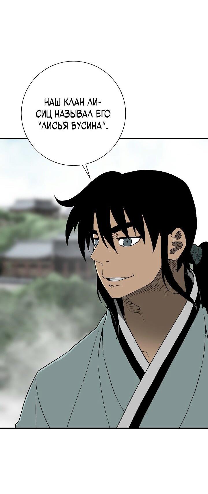 Манга Лунный меч - Глава 114 Страница 44