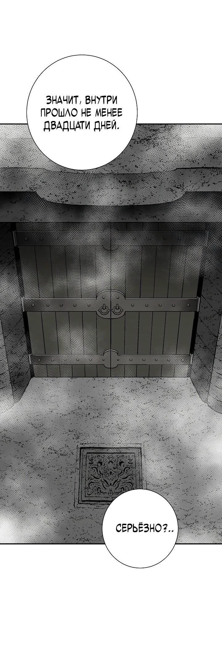 Манга Лунный меч - Глава 114 Страница 12