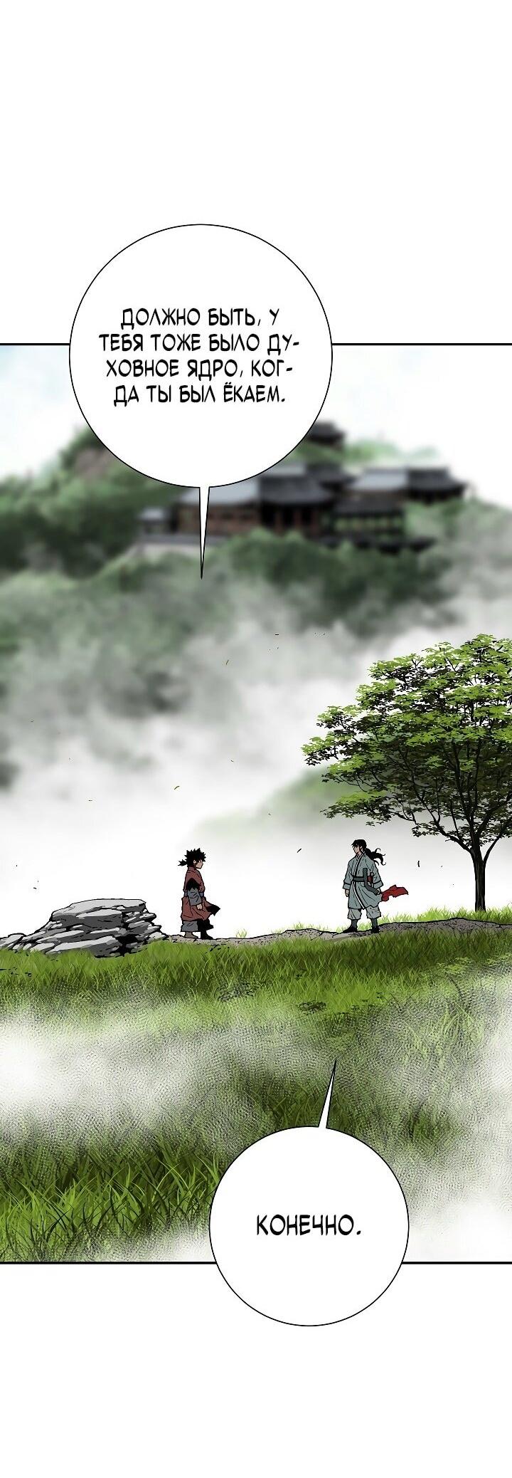 Манга Лунный меч - Глава 114 Страница 43