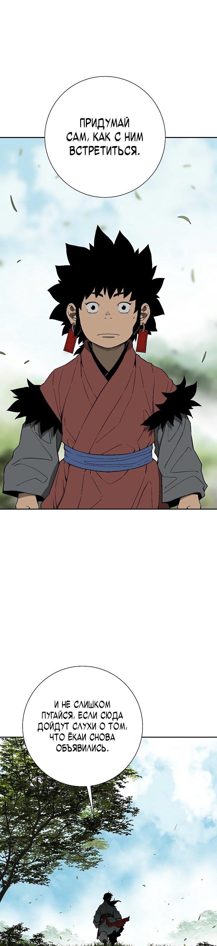 Манга Лунный меч - Глава 114 Страница 51