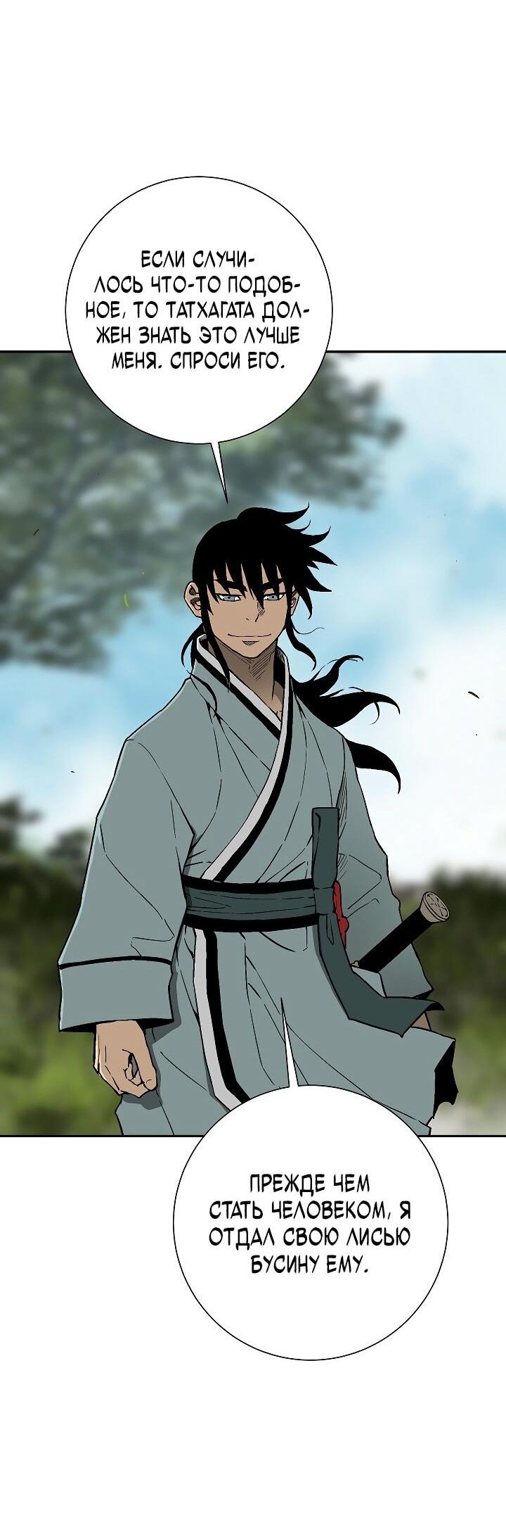 Манга Лунный меч - Глава 114 Страница 50