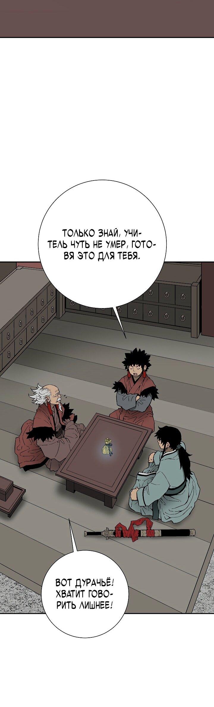 Манга Лунный меч - Глава 114 Страница 32