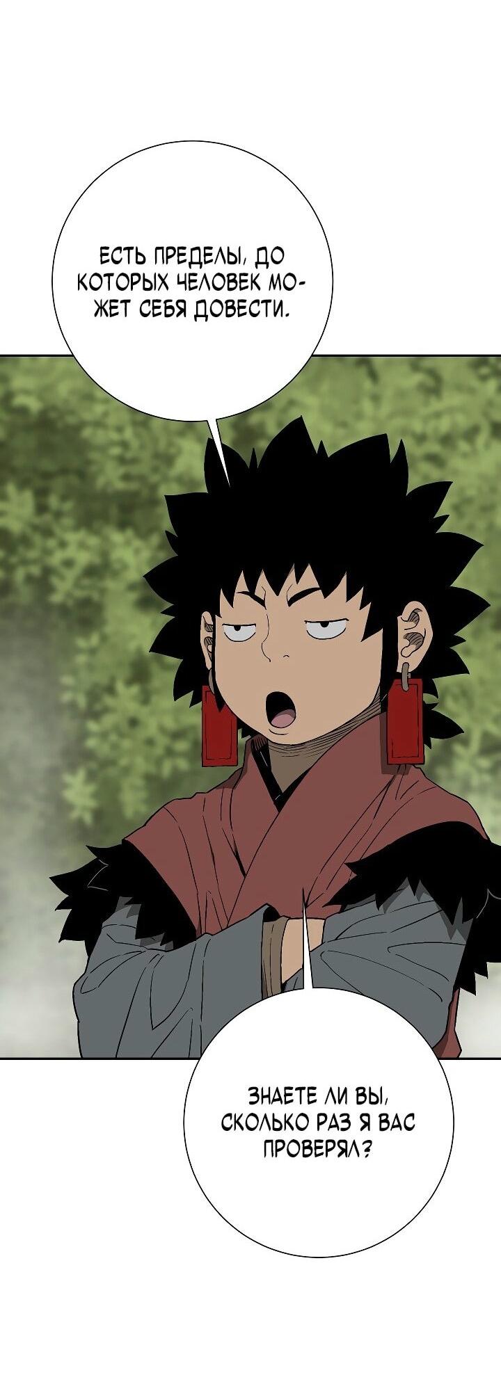 Манга Лунный меч - Глава 114 Страница 4