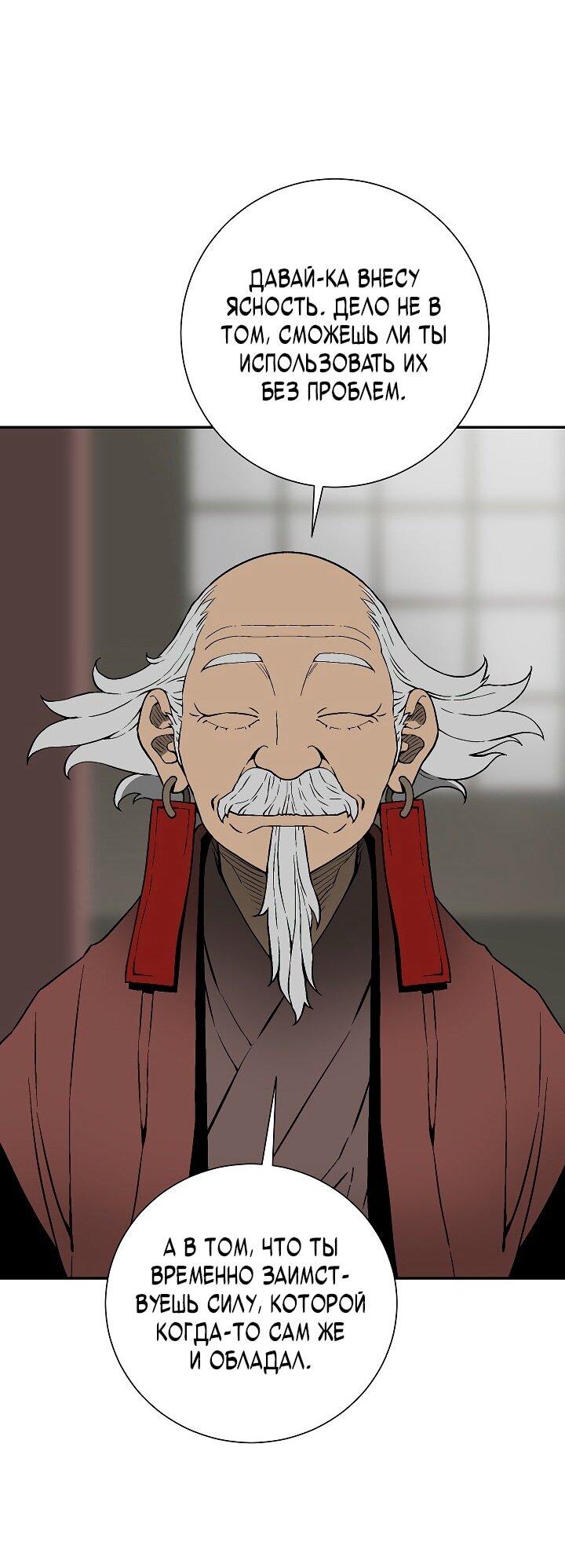 Манга Лунный меч - Глава 114 Страница 35