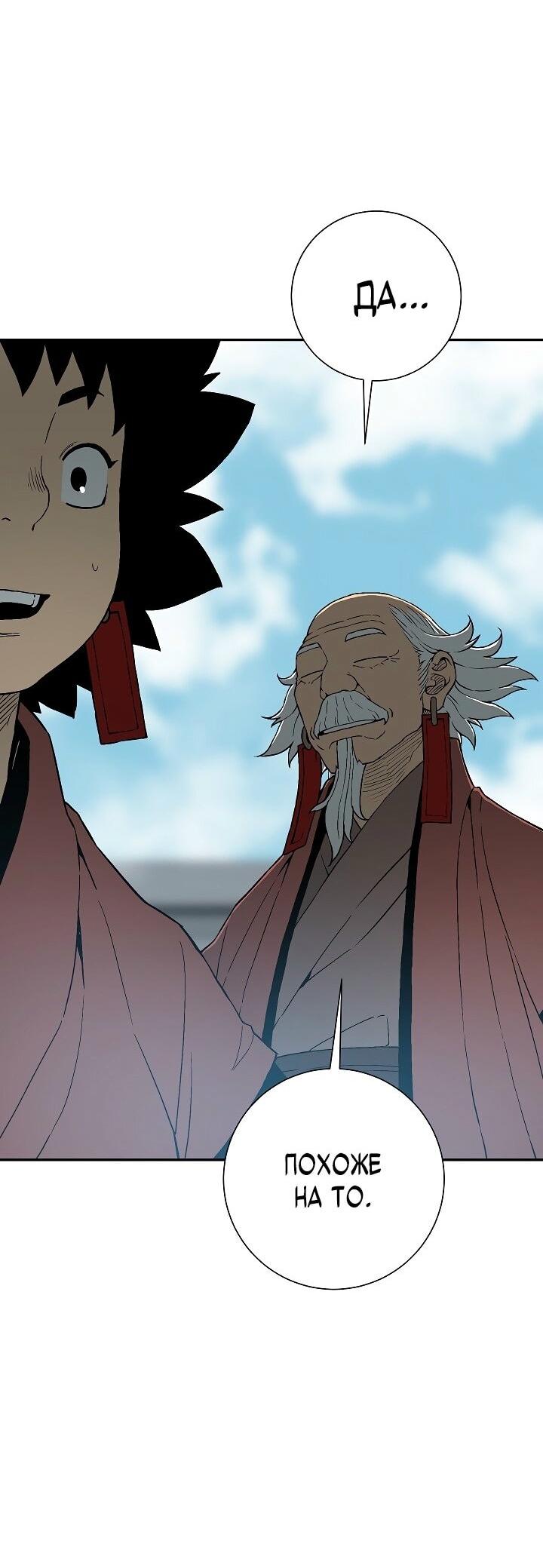 Манга Лунный меч - Глава 114 Страница 23