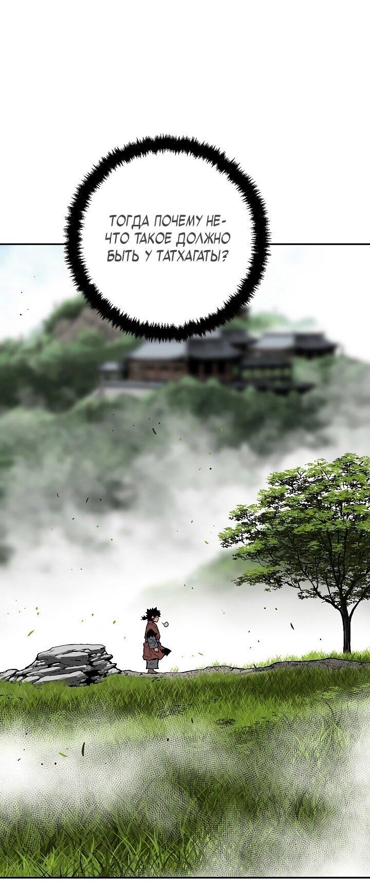 Манга Лунный меч - Глава 114 Страница 54