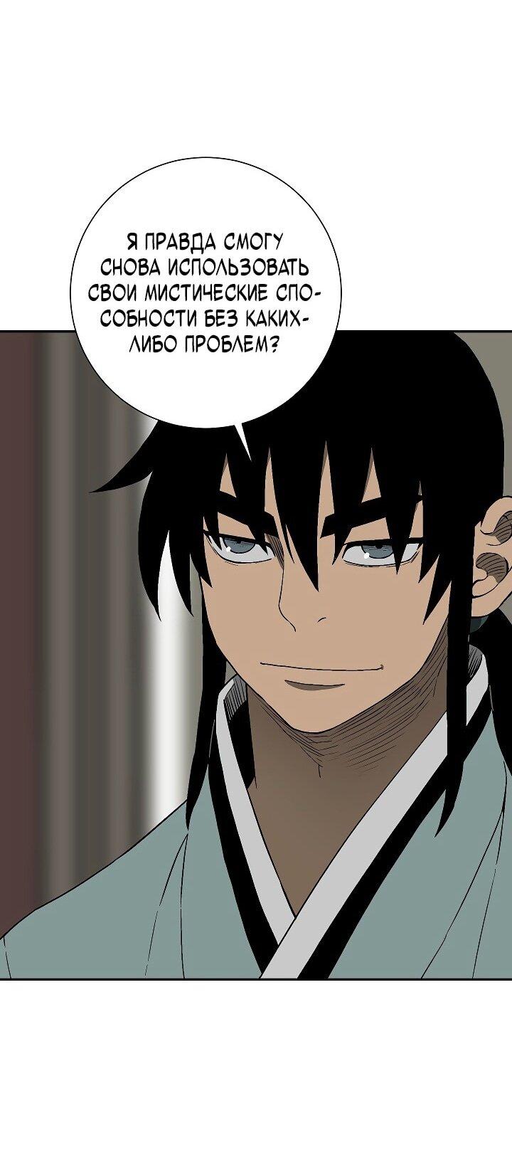 Манга Лунный меч - Глава 114 Страница 34