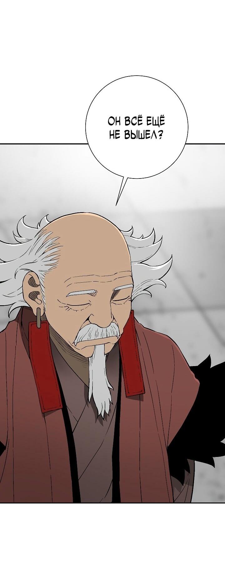 Манга Лунный меч - Глава 114 Страница 9