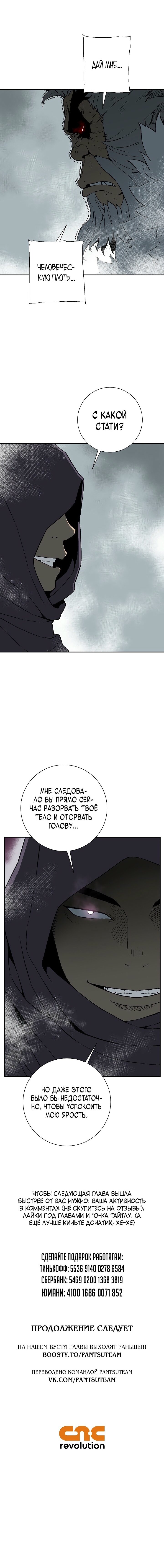 Манга Лунный меч - Глава 114 Страница 74