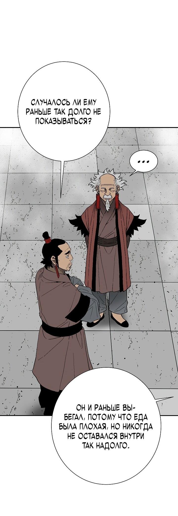 Манга Лунный меч - Глава 114 Страница 13