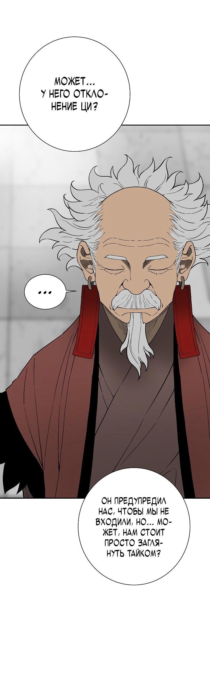 Манга Лунный меч - Глава 114 Страница 14