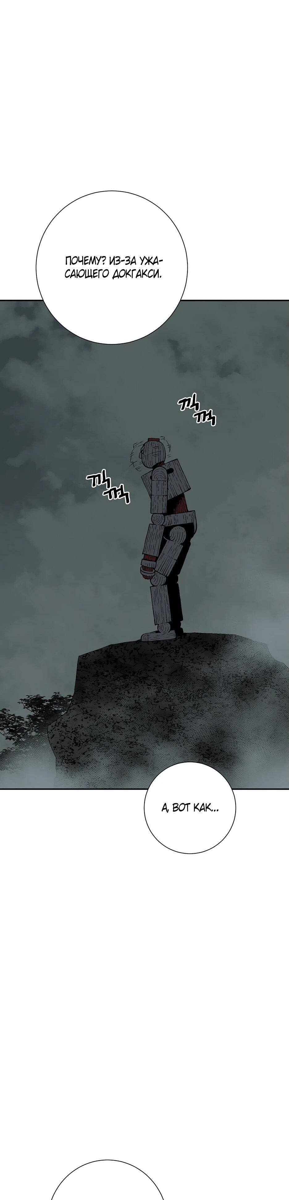 Манга Лунный меч - Глава 122 Страница 48