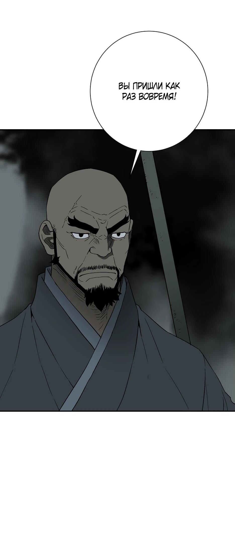 Манга Лунный меч - Глава 122 Страница 30