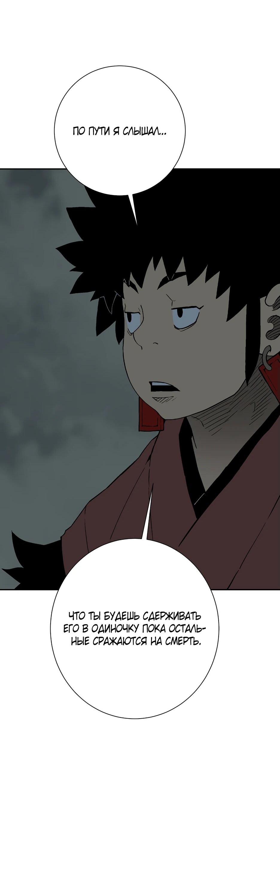 Манга Лунный меч - Глава 122 Страница 52