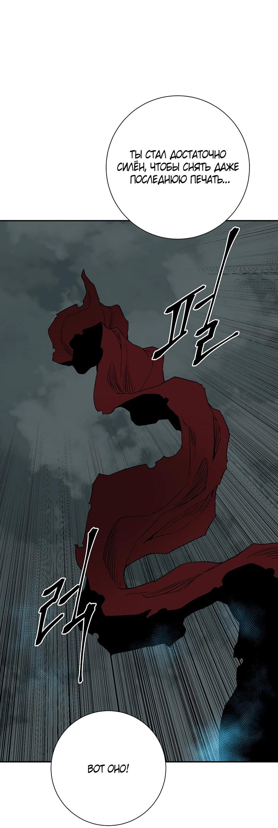 Манга Лунный меч - Глава 122 Страница 89