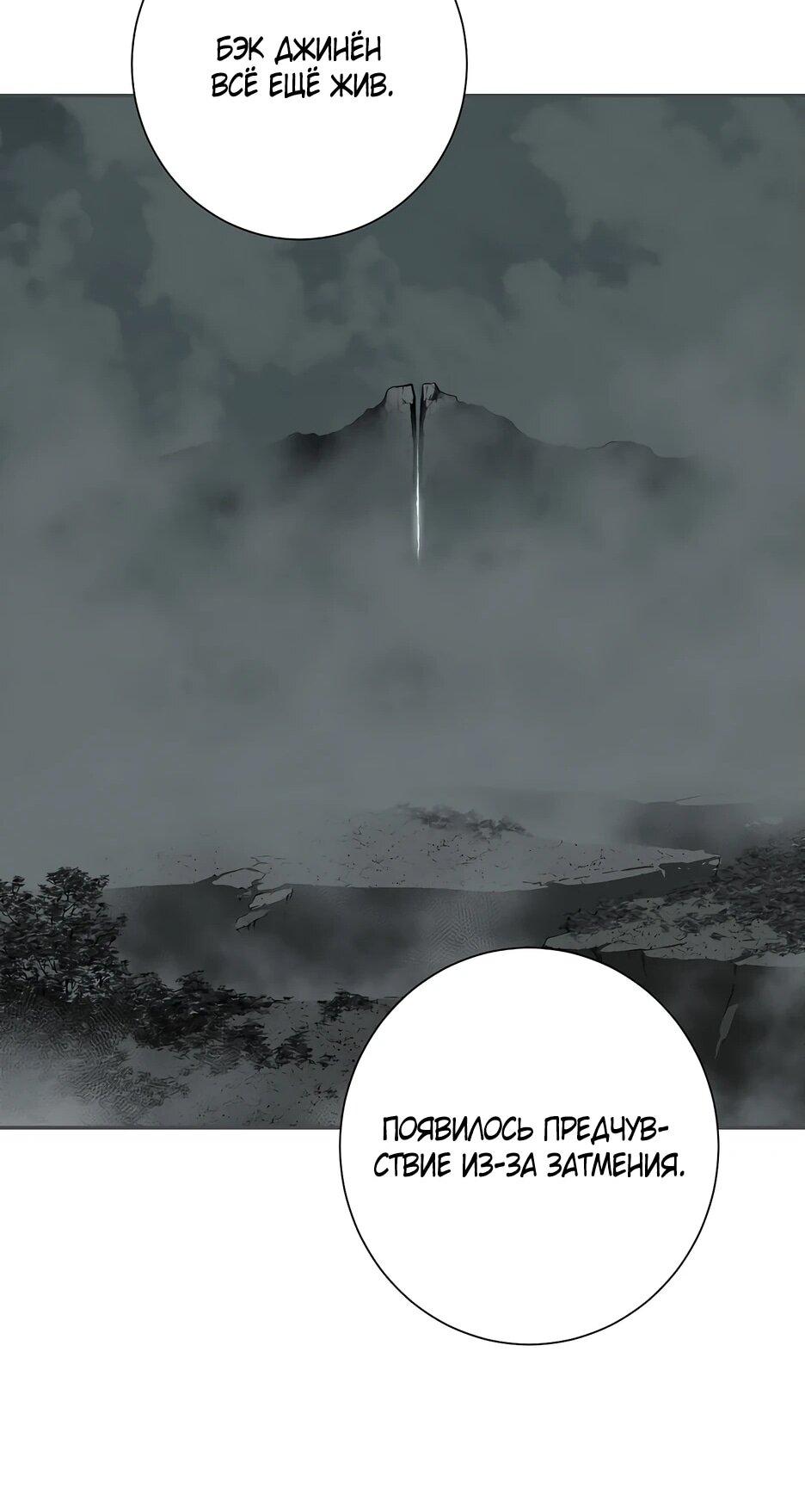 Манга Лунный меч - Глава 122 Страница 49