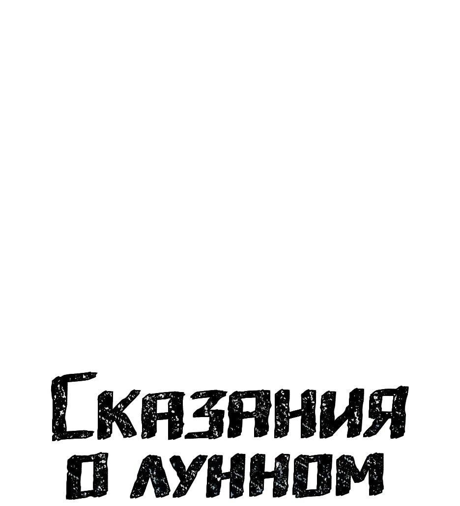 Манга Лунный меч - Глава 122 Страница 24