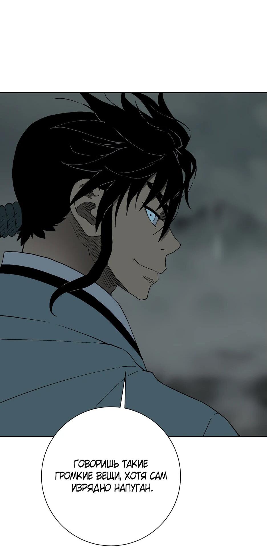 Манга Лунный меч - Глава 122 Страница 58